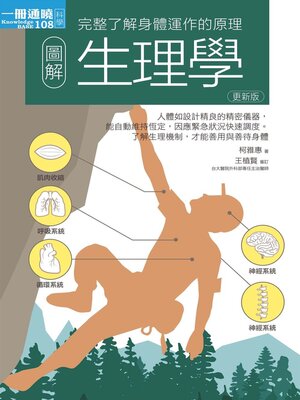cover image of 圖解生理學更新版